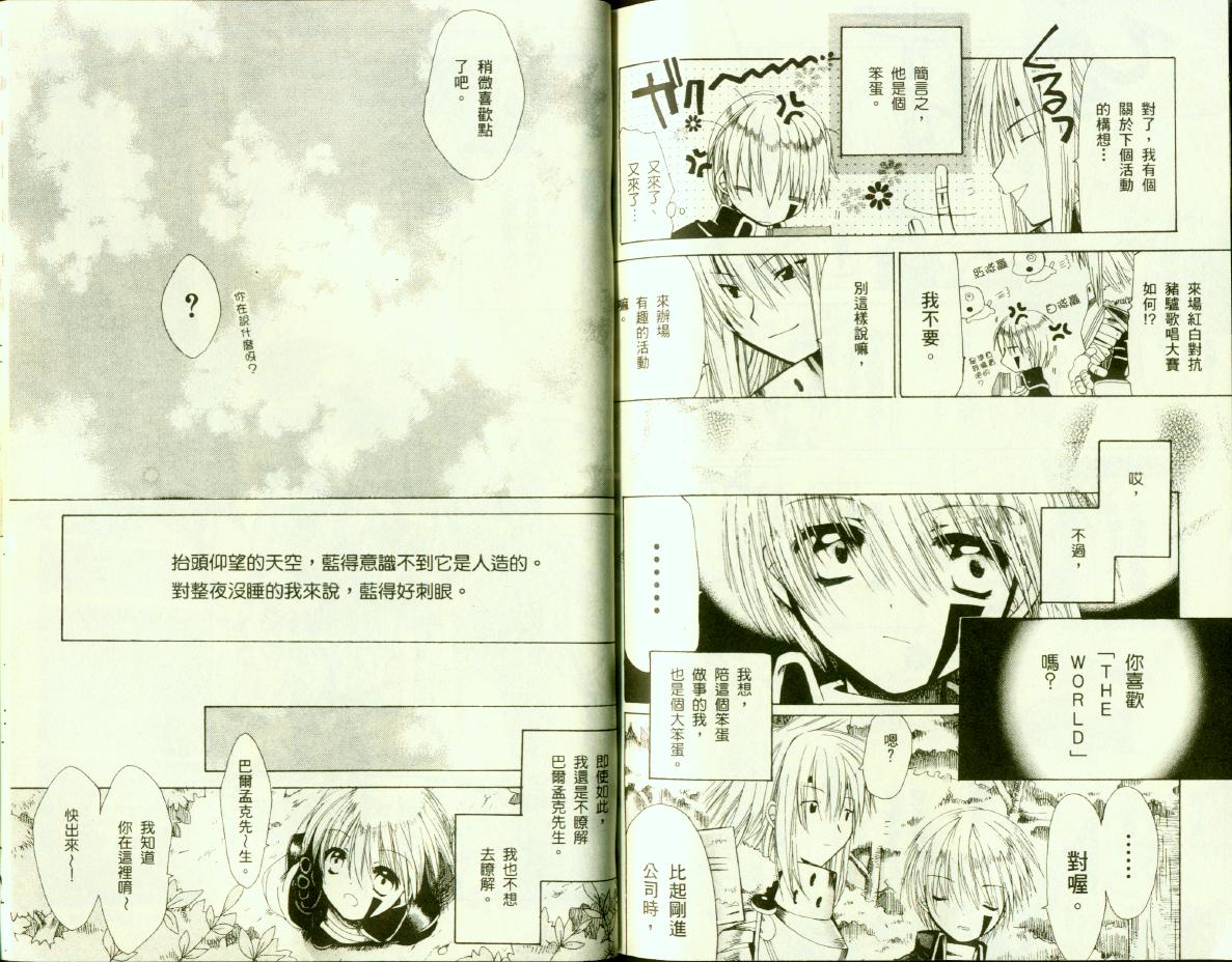 .hack//黄昏的腕轮传说韩漫全集-vol_03无删减无遮挡章节图片 