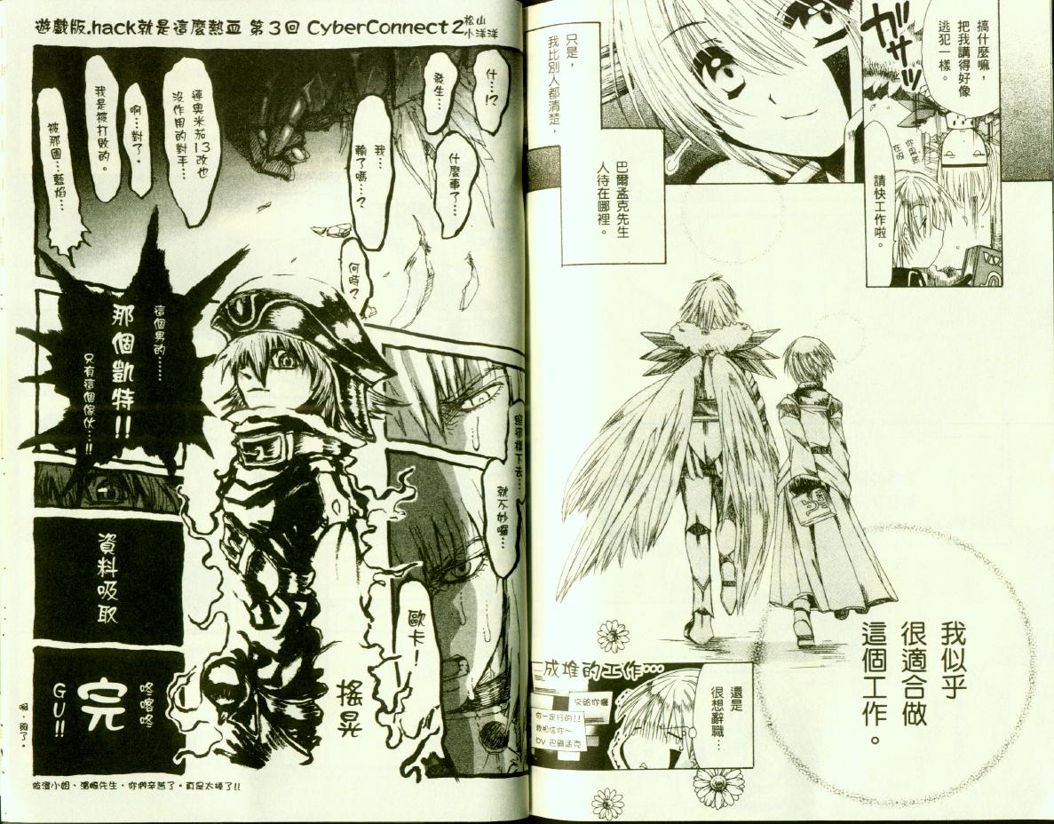 .hack//黄昏的腕轮传说韩漫全集-vol_03无删减无遮挡章节图片 