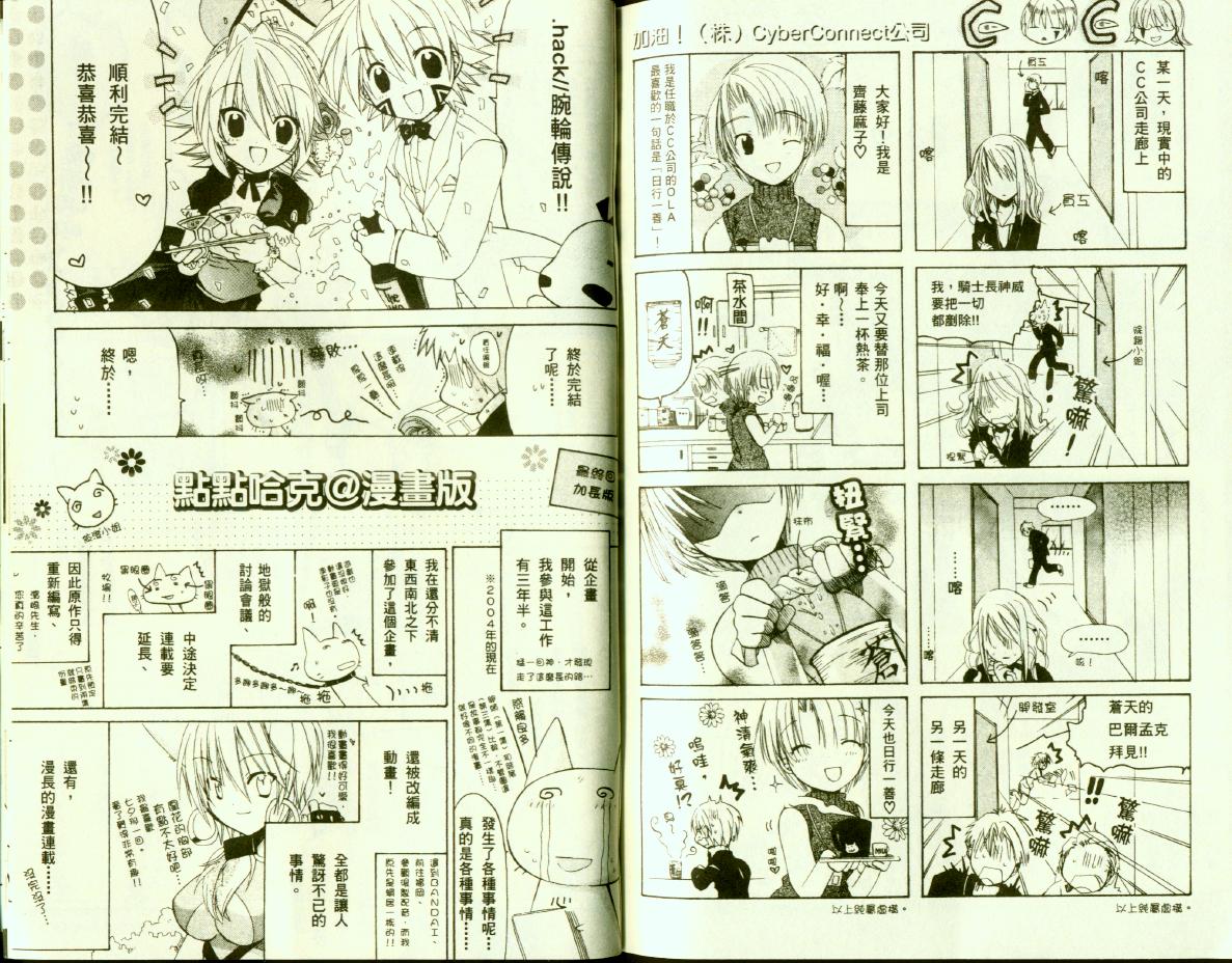 .hack//黄昏的腕轮传说韩漫全集-vol_03无删减无遮挡章节图片 