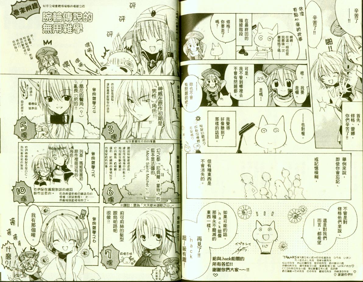 .hack//黄昏的腕轮传说韩漫全集-vol_03无删减无遮挡章节图片 