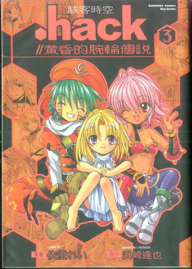 .hack//黄昏的腕轮传说韩漫全集-vol_03无删减无遮挡章节图片 