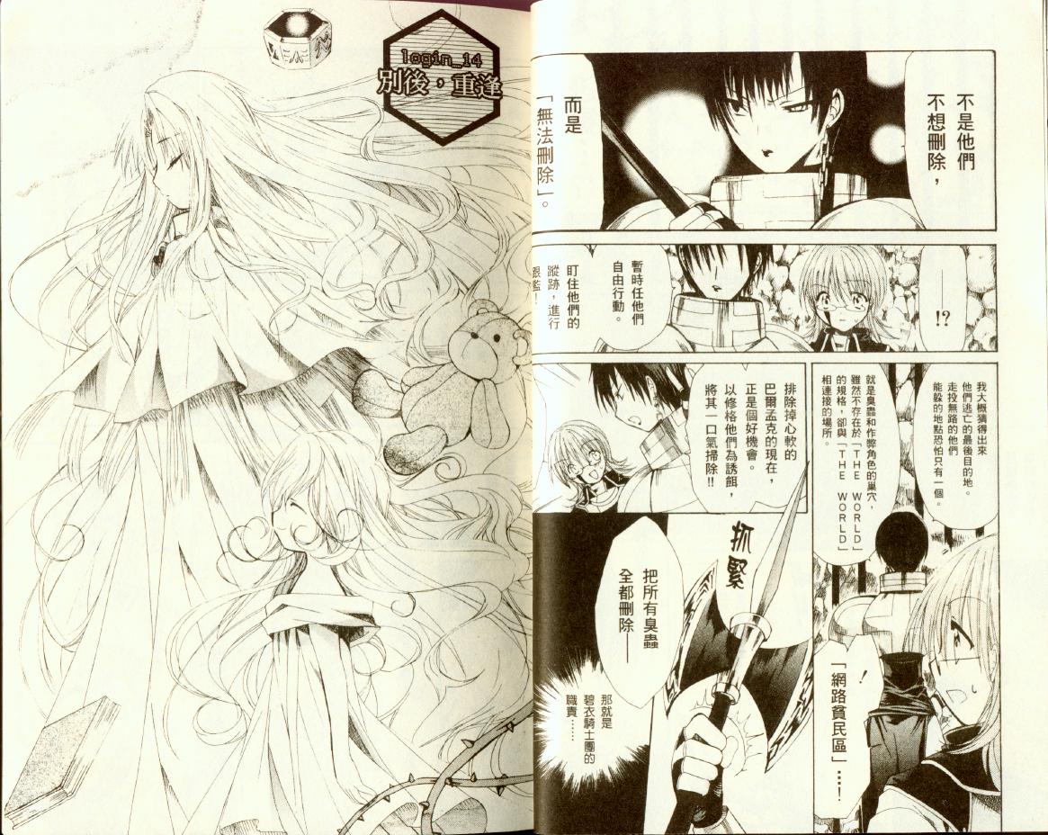 .hack//黄昏的腕轮传说韩漫全集-vol_03无删减无遮挡章节图片 