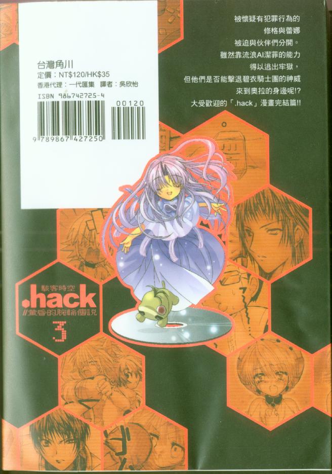 .hack//黄昏的腕轮传说韩漫全集-vol_03无删减无遮挡章节图片 