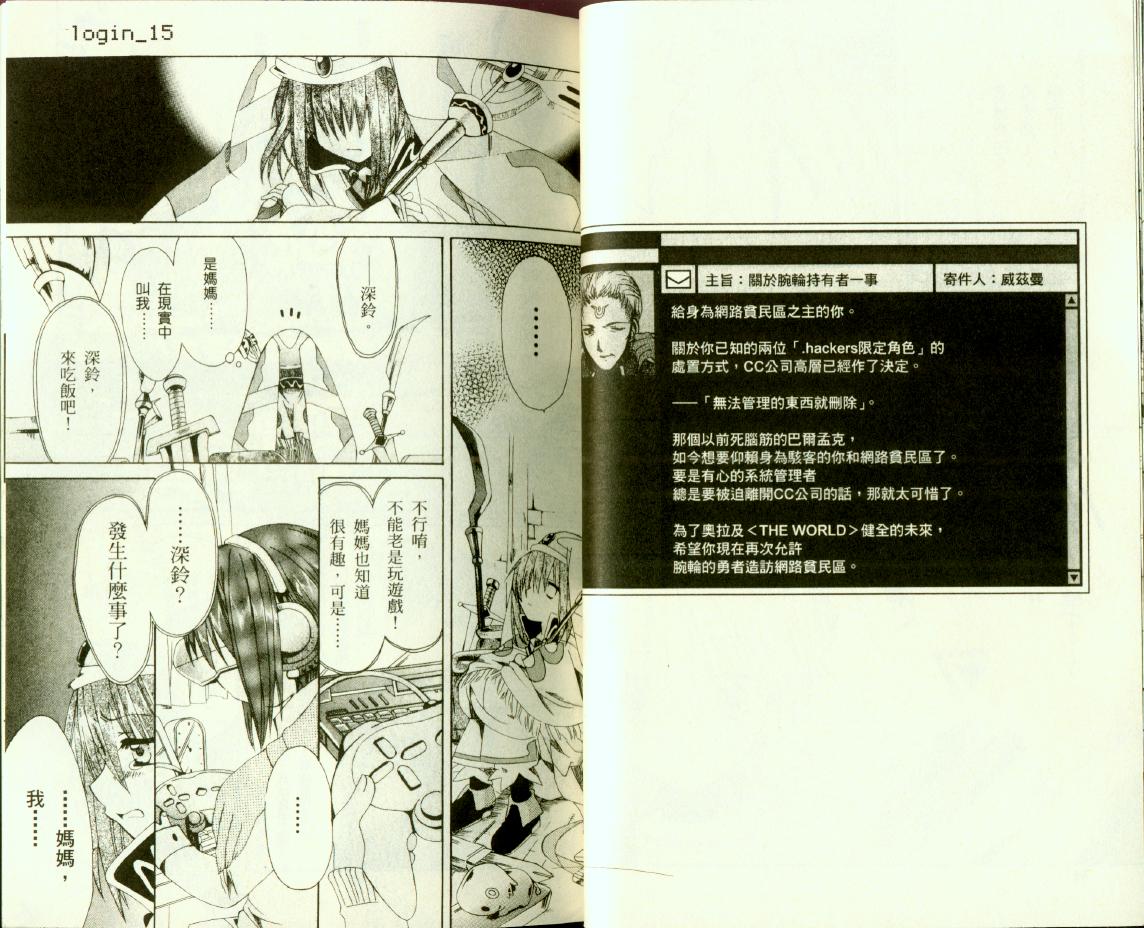 .hack//黄昏的腕轮传说韩漫全集-vol_03无删减无遮挡章节图片 