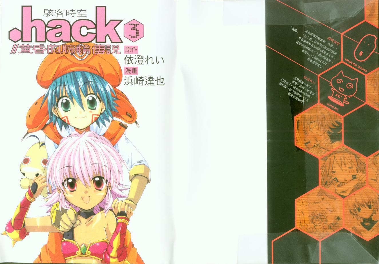 .hack//黄昏的腕轮传说韩漫全集-vol_03无删减无遮挡章节图片 
