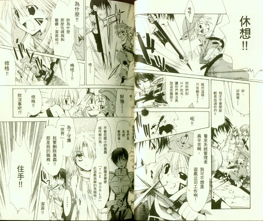 .hack//黄昏的腕轮传说韩漫全集-vol_03无删减无遮挡章节图片 