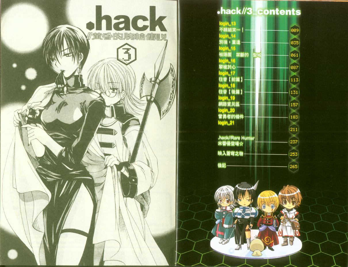 .hack//黄昏的腕轮传说韩漫全集-vol_03无删减无遮挡章节图片 
