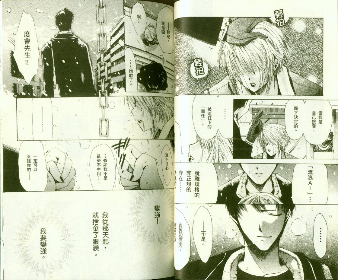 .hack//黄昏的腕轮传说韩漫全集-vol_03无删减无遮挡章节图片 