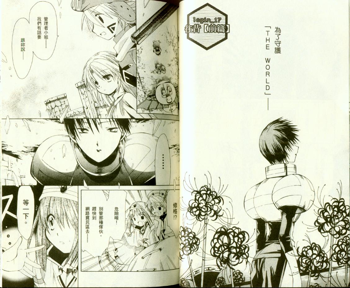 .hack//黄昏的腕轮传说韩漫全集-vol_03无删减无遮挡章节图片 
