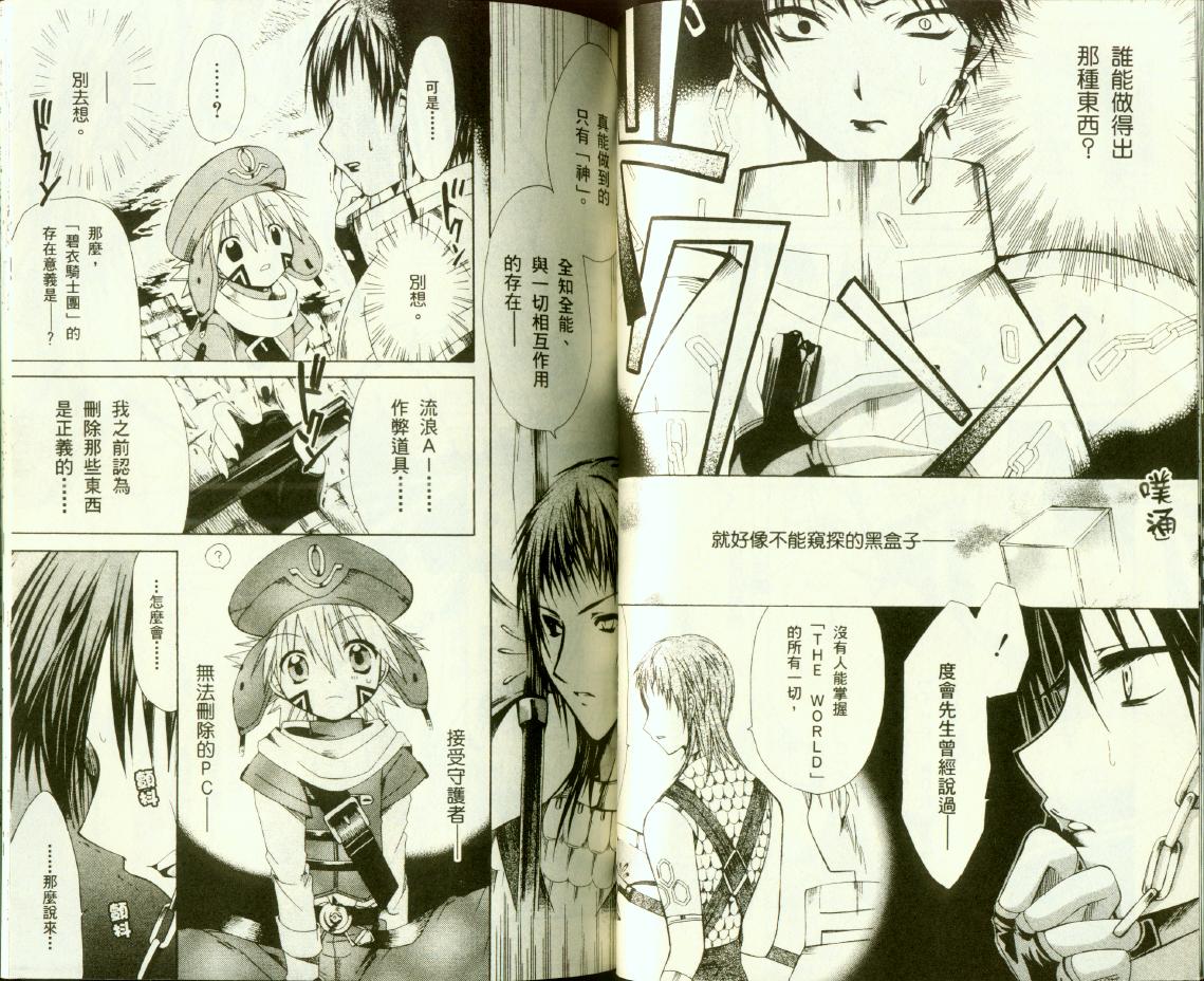 .hack//黄昏的腕轮传说韩漫全集-vol_03无删减无遮挡章节图片 