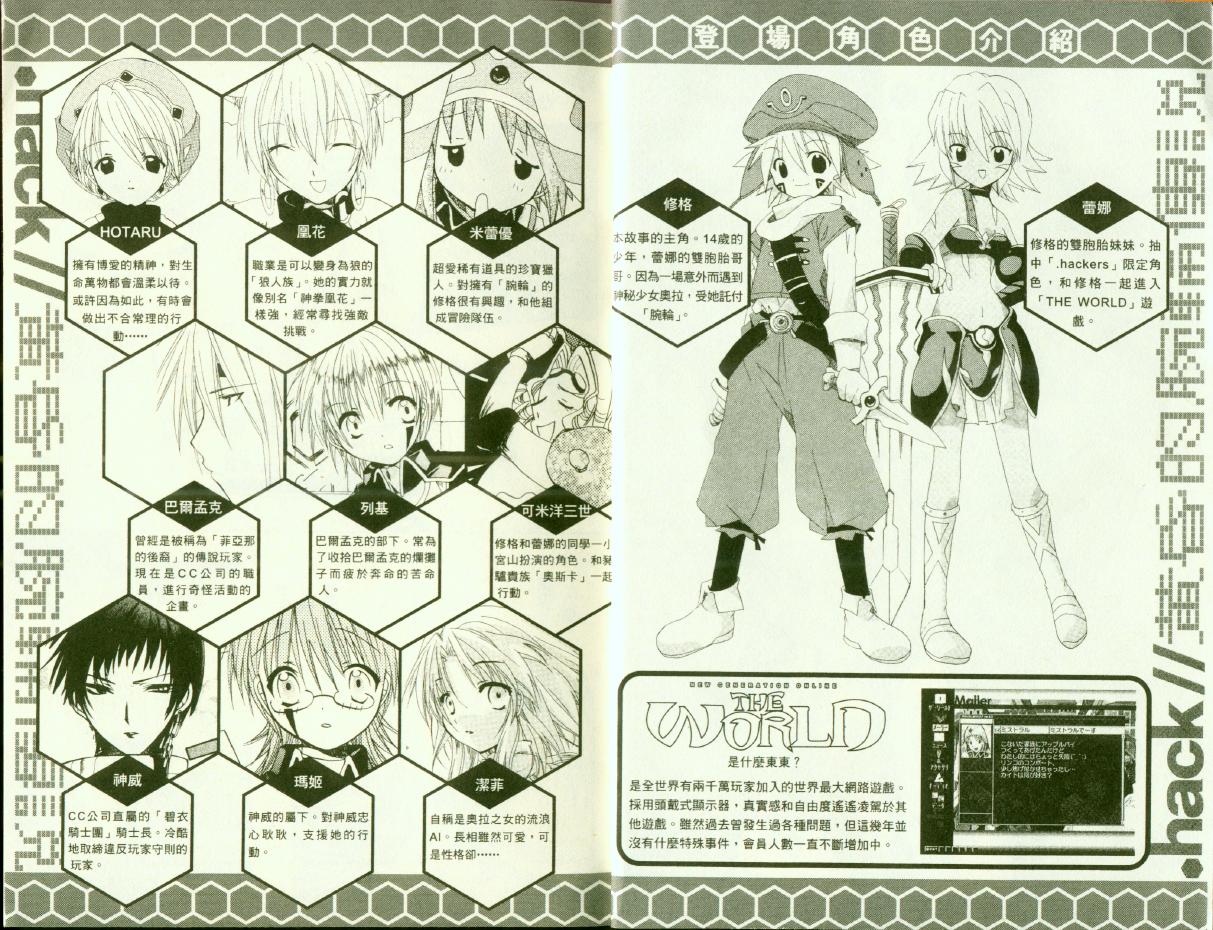.hack//黄昏的腕轮传说韩漫全集-vol_03无删减无遮挡章节图片 