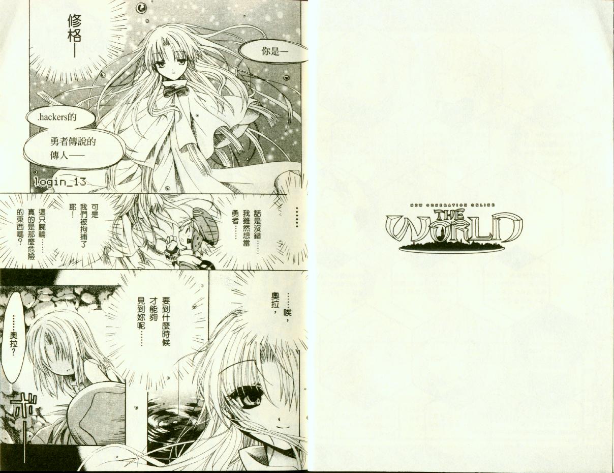 .hack//黄昏的腕轮传说韩漫全集-vol_03无删减无遮挡章节图片 