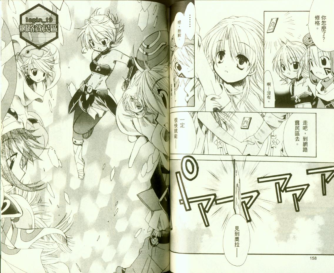 .hack//黄昏的腕轮传说韩漫全集-vol_03无删减无遮挡章节图片 