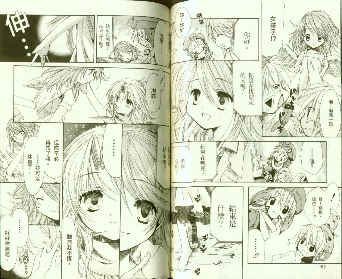 .hack//黄昏的腕轮传说韩漫全集-vol_03无删减无遮挡章节图片 