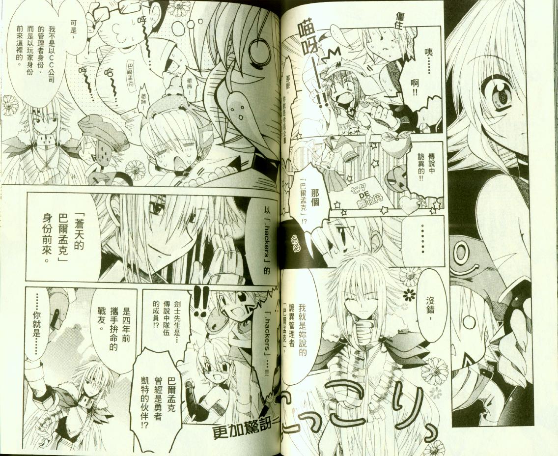 .hack//黄昏的腕轮传说韩漫全集-vol_03无删减无遮挡章节图片 