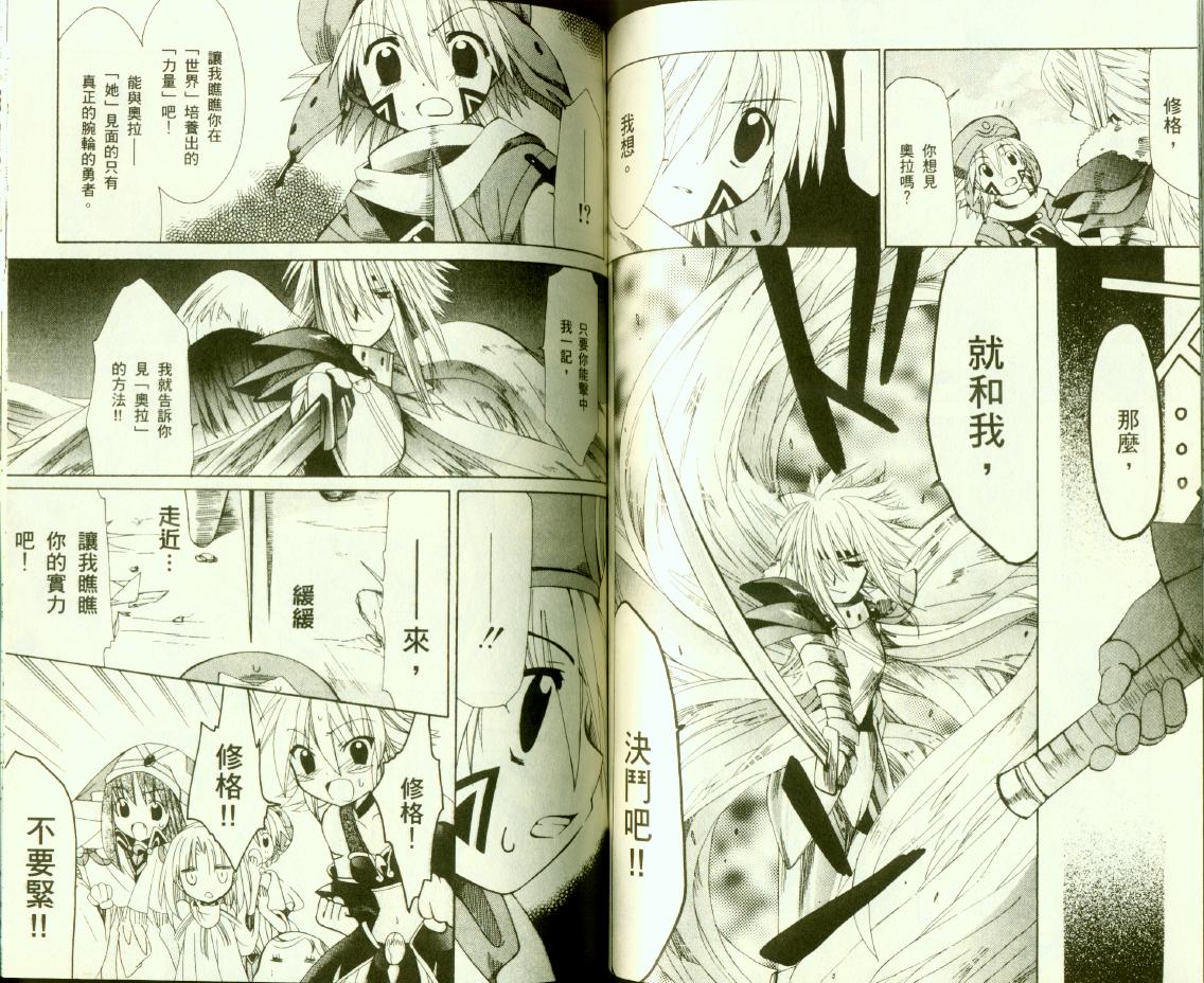 .hack//黄昏的腕轮传说韩漫全集-vol_03无删减无遮挡章节图片 