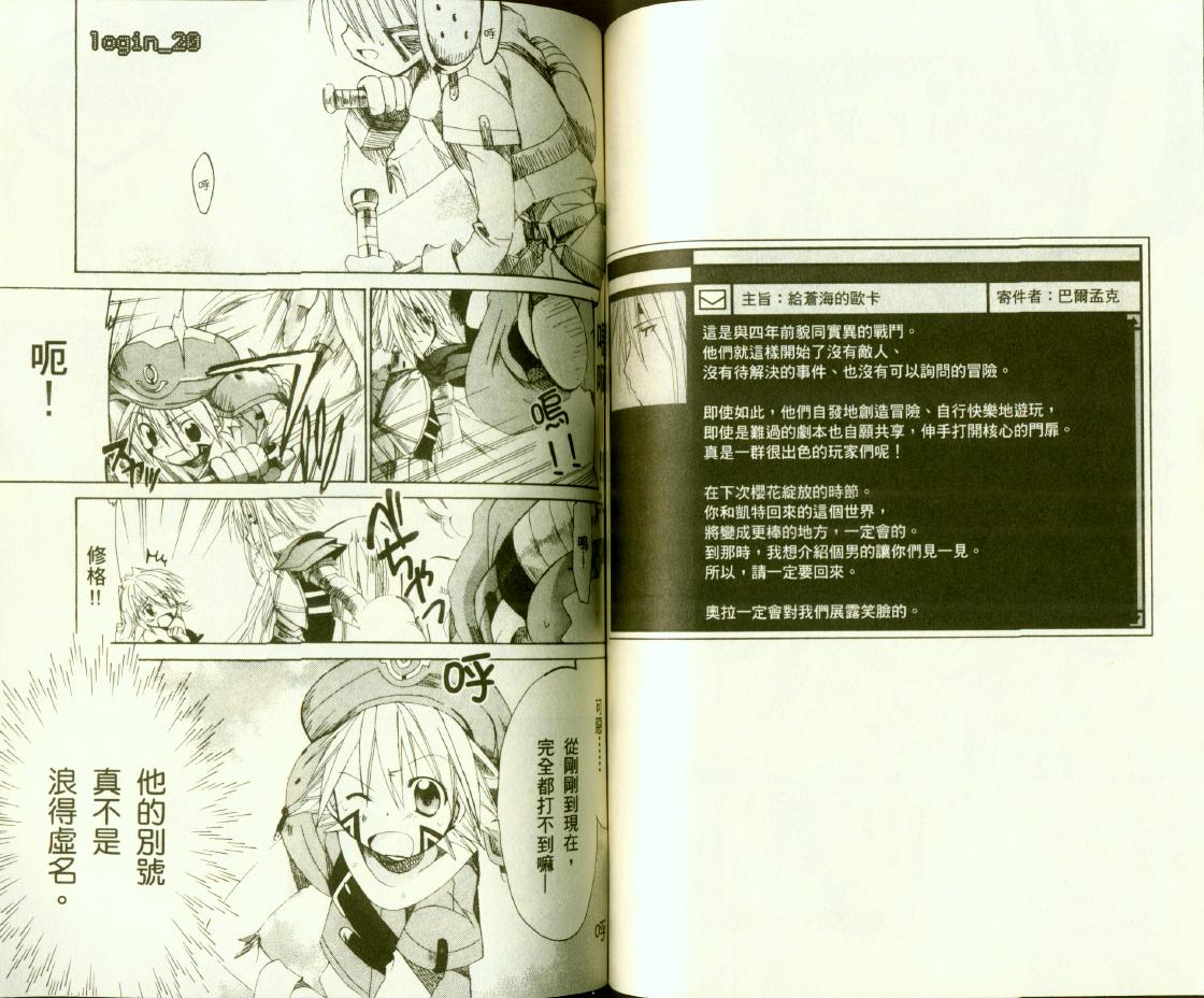 .hack//黄昏的腕轮传说韩漫全集-vol_03无删减无遮挡章节图片 