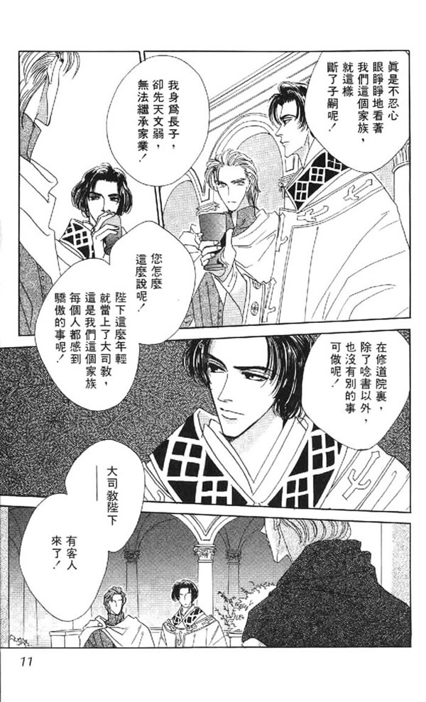 黄昏姬君韩漫全集-vol_01无删减无遮挡章节图片 