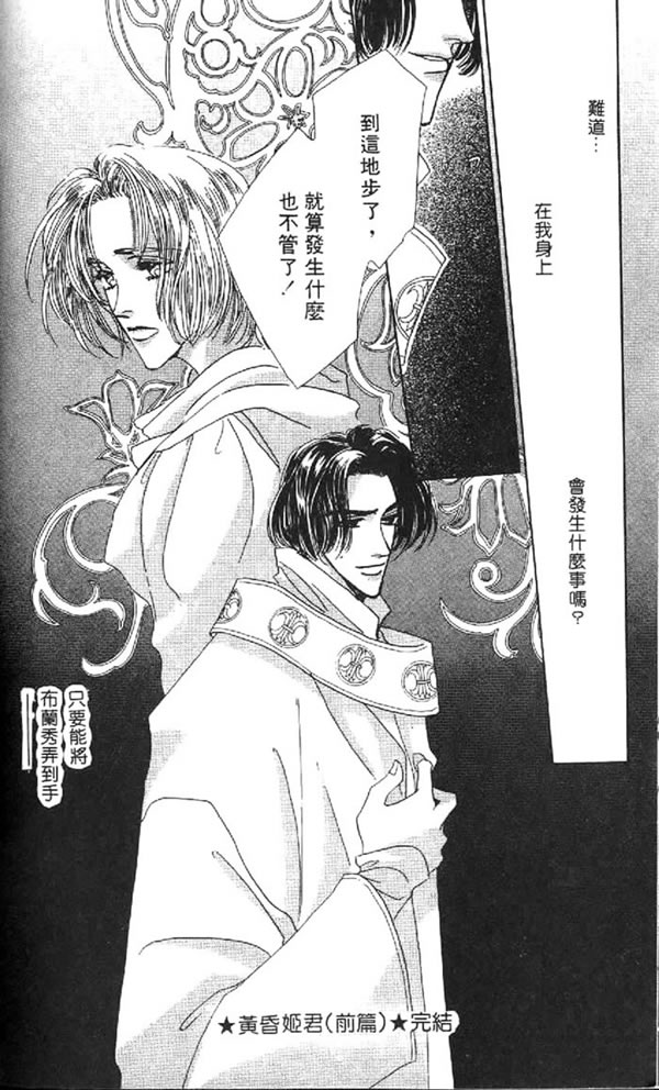 黄昏姬君韩漫全集-vol_01无删减无遮挡章节图片 