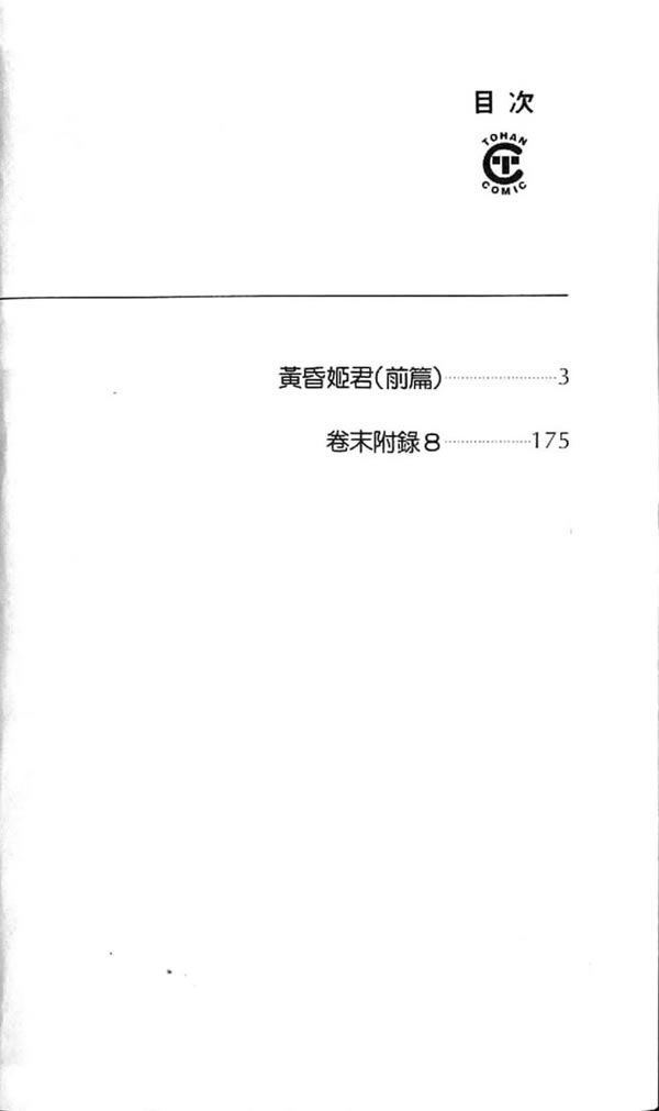 黄昏姬君韩漫全集-vol_01无删减无遮挡章节图片 