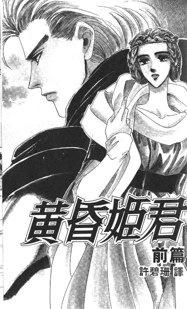 黄昏姬君韩漫全集-vol_01无删减无遮挡章节图片 