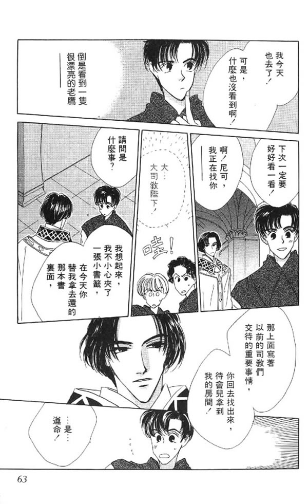 黄昏姬君韩漫全集-vol_01无删减无遮挡章节图片 