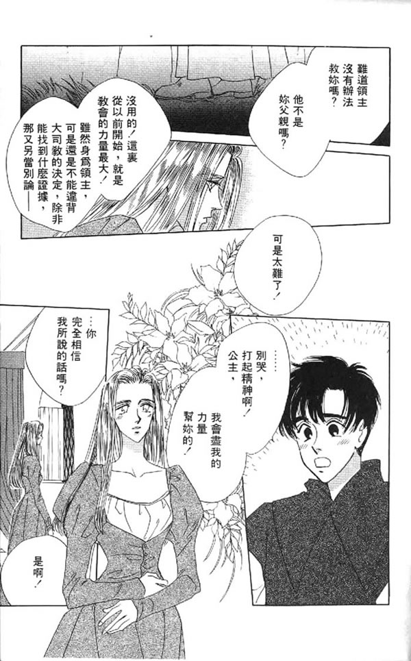 黄昏姬君韩漫全集-vol_01无删减无遮挡章节图片 