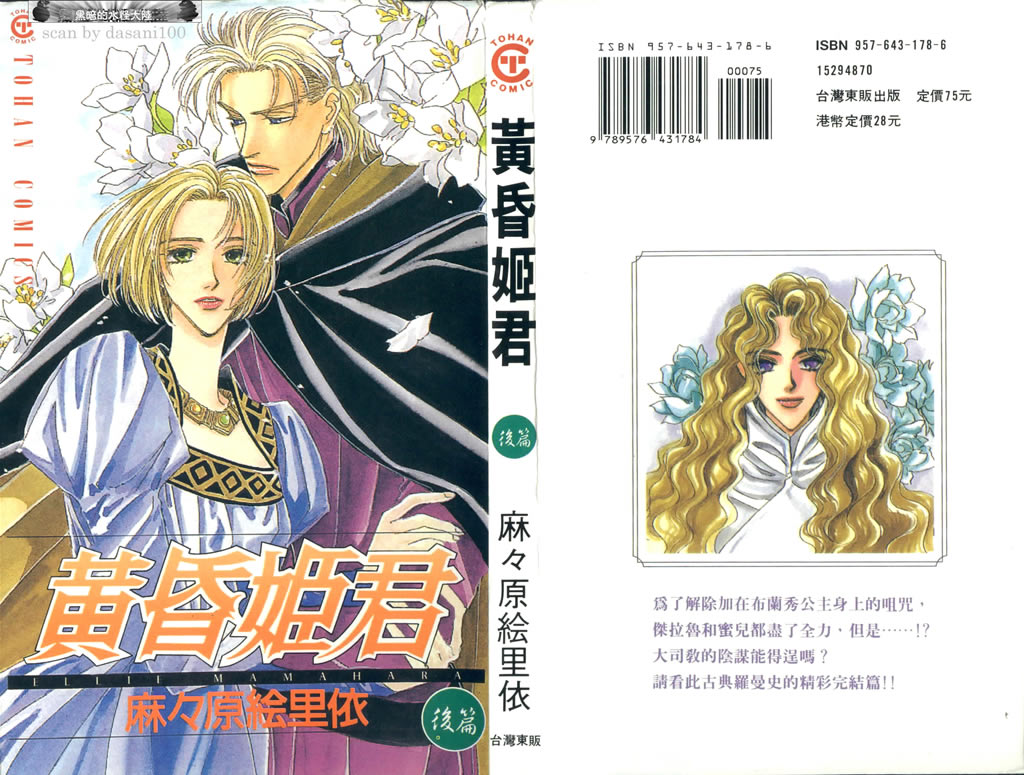 黄昏姬君韩漫全集-vol_02无删减无遮挡章节图片 