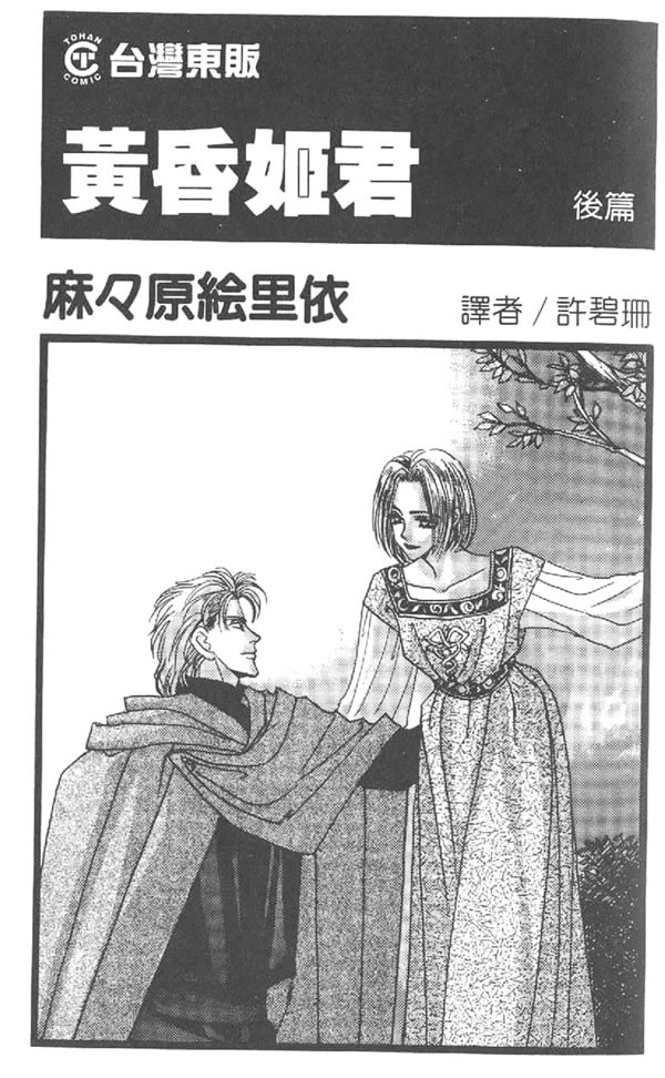 黄昏姬君韩漫全集-vol_02无删减无遮挡章节图片 