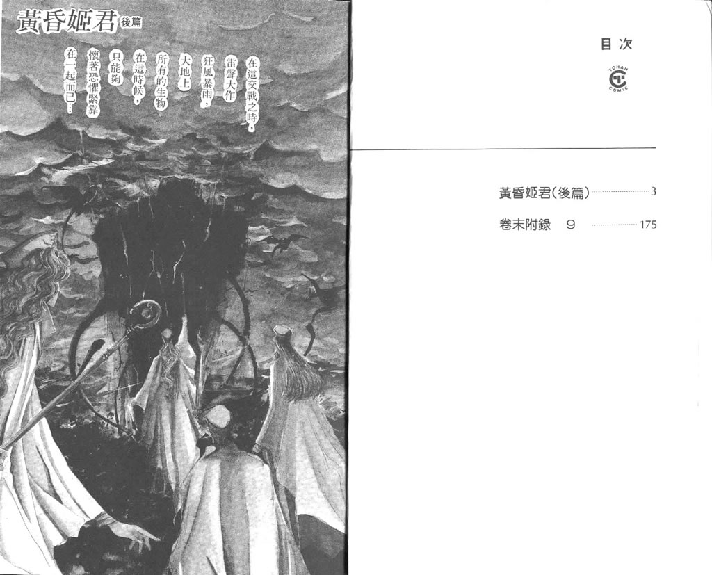 黄昏姬君韩漫全集-vol_02无删减无遮挡章节图片 