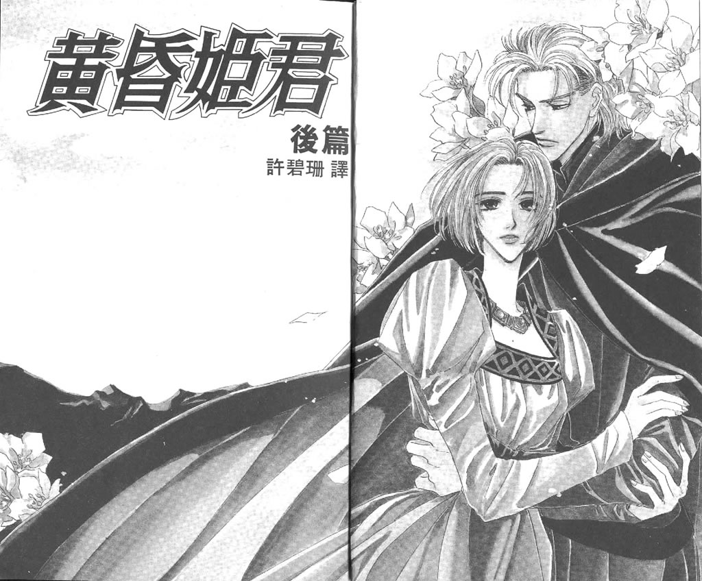 黄昏姬君韩漫全集-vol_02无删减无遮挡章节图片 