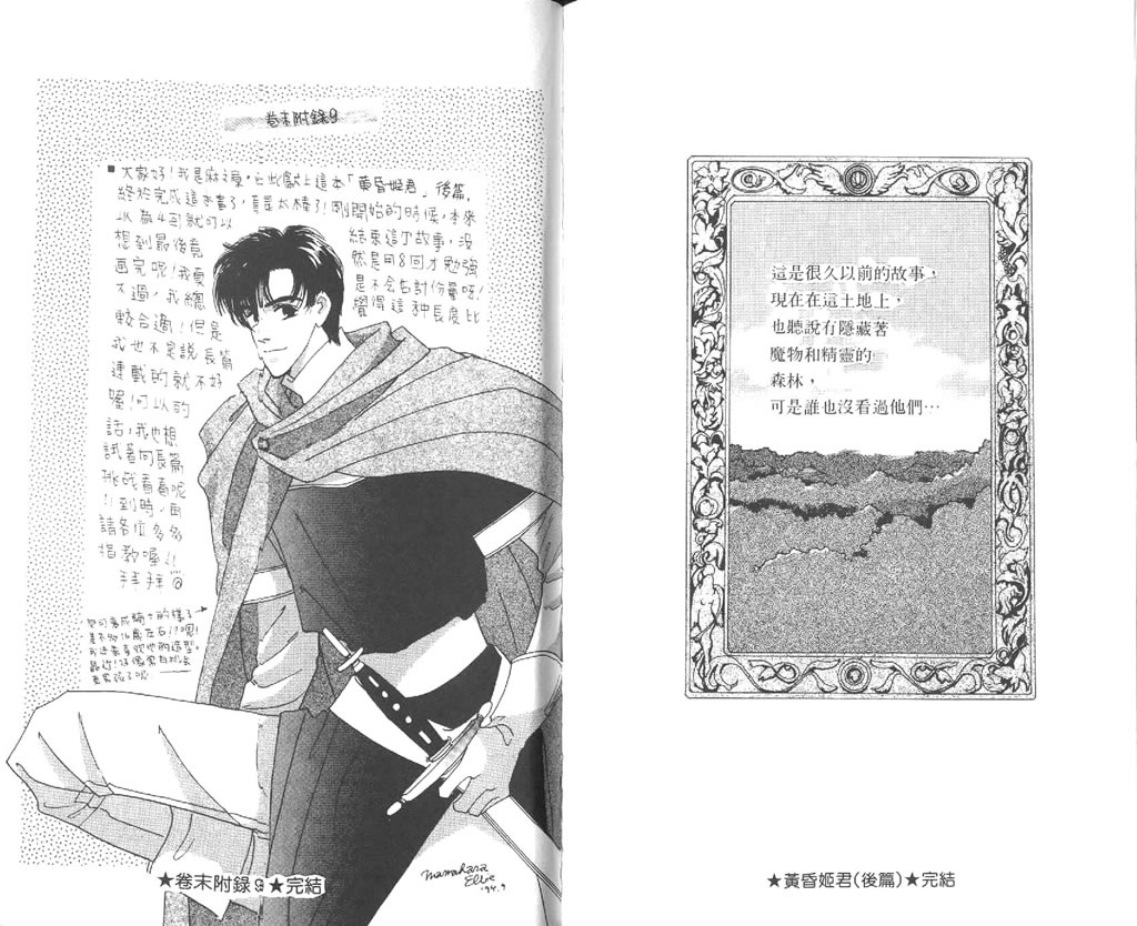 黄昏姬君韩漫全集-vol_02无删减无遮挡章节图片 