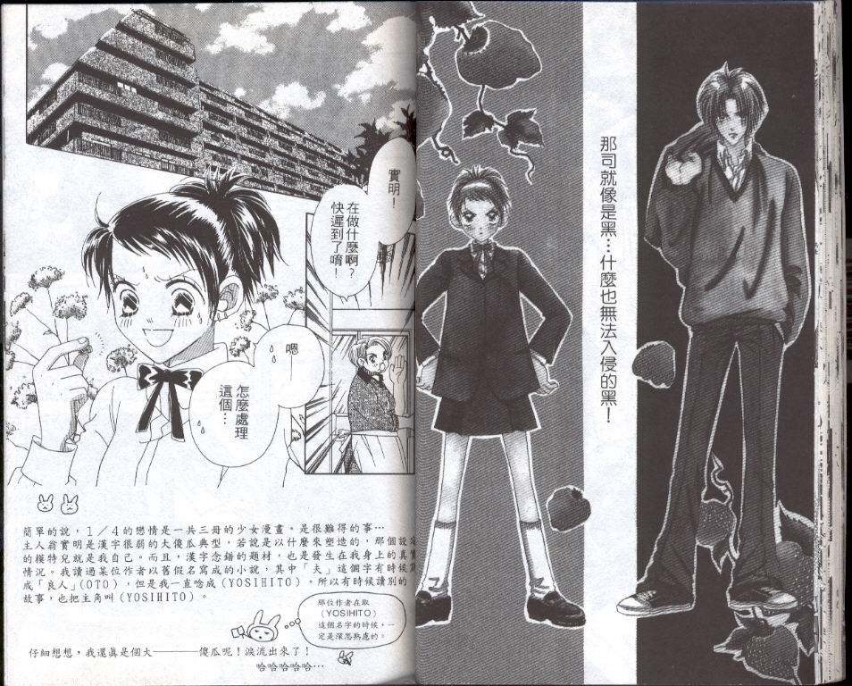 四分之一的恋情韩漫全集-vol_01无删减无遮挡章节图片 