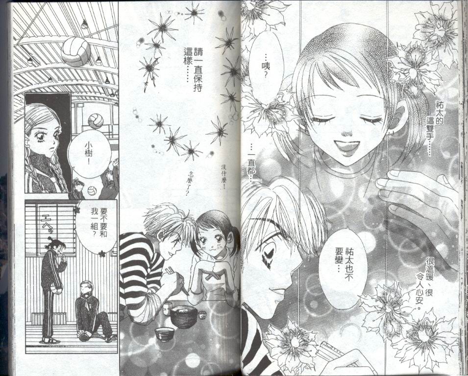 四分之一的恋情韩漫全集-vol_01无删减无遮挡章节图片 