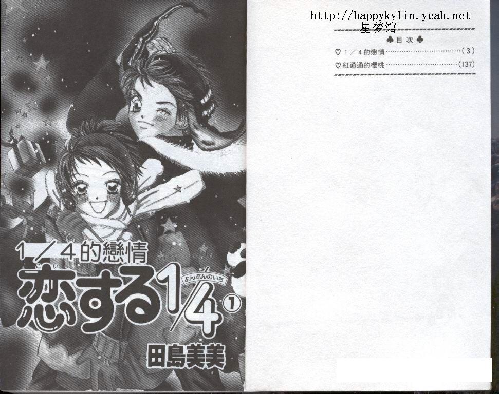 四分之一的恋情韩漫全集-vol_01无删减无遮挡章节图片 