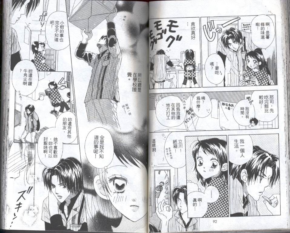 四分之一的恋情韩漫全集-vol_01无删减无遮挡章节图片 
