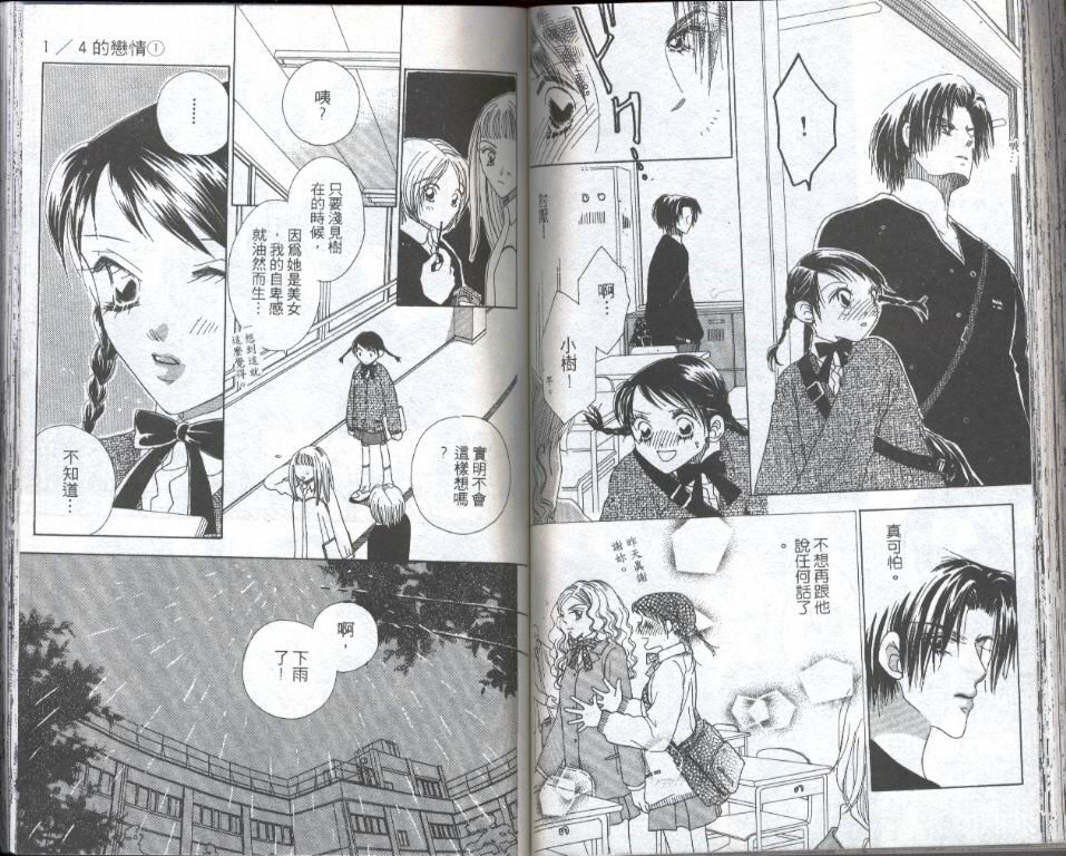 四分之一的恋情韩漫全集-vol_01无删减无遮挡章节图片 