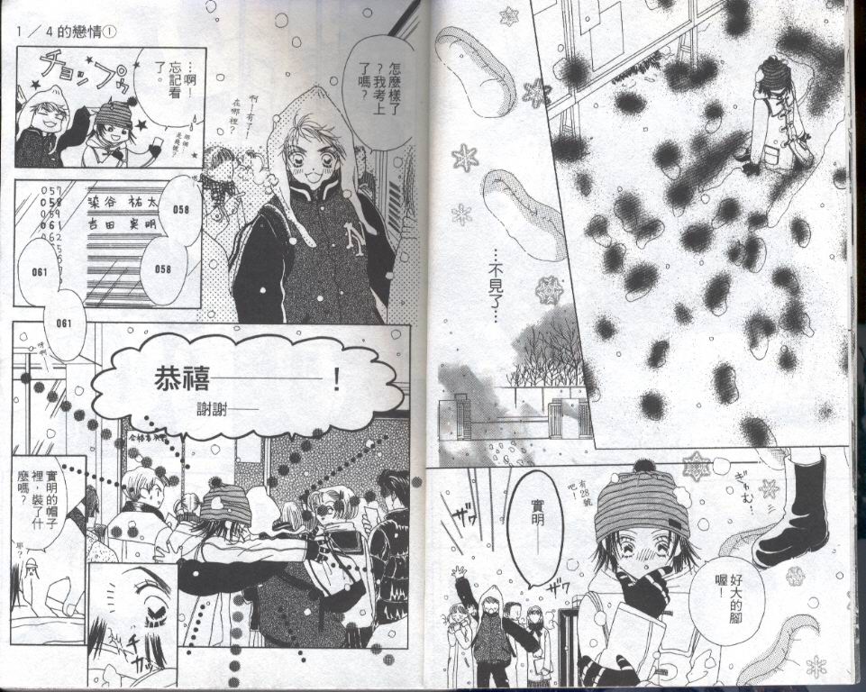 四分之一的恋情韩漫全集-vol_01无删减无遮挡章节图片 