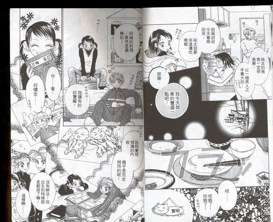四分之一的恋情韩漫全集-vol_01无删减无遮挡章节图片 