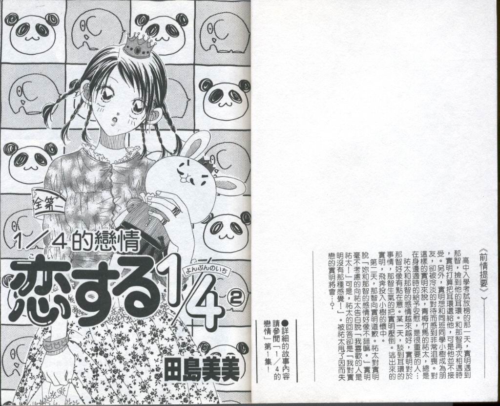四分之一的恋情韩漫全集-vol_02无删减无遮挡章节图片 