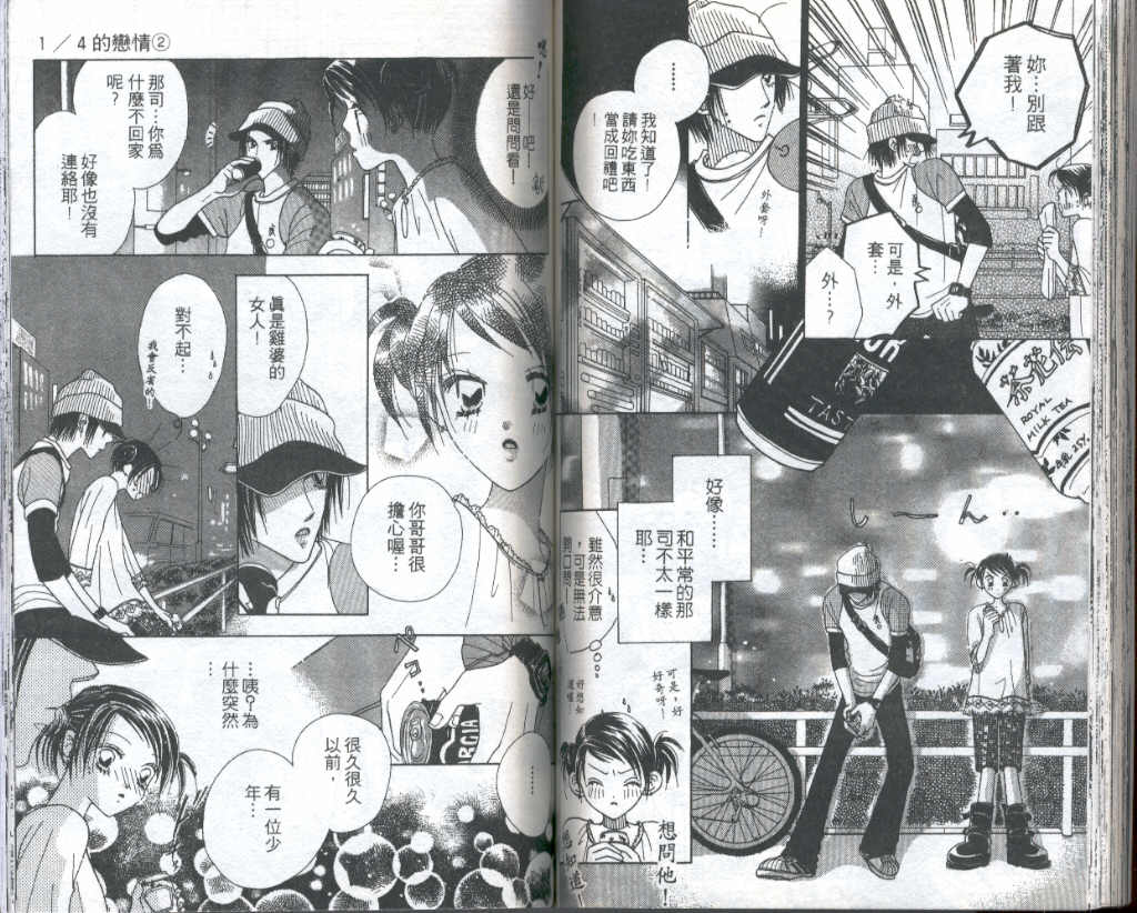 四分之一的恋情韩漫全集-vol_02无删减无遮挡章节图片 