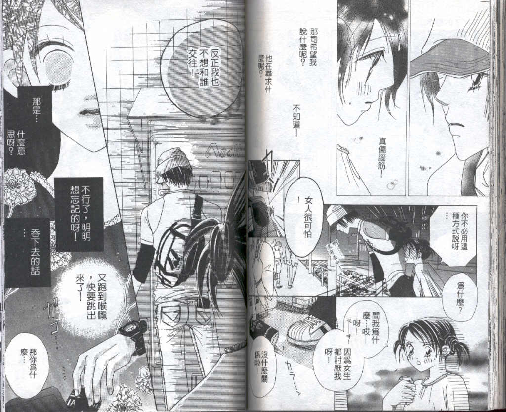 四分之一的恋情韩漫全集-vol_02无删减无遮挡章节图片 