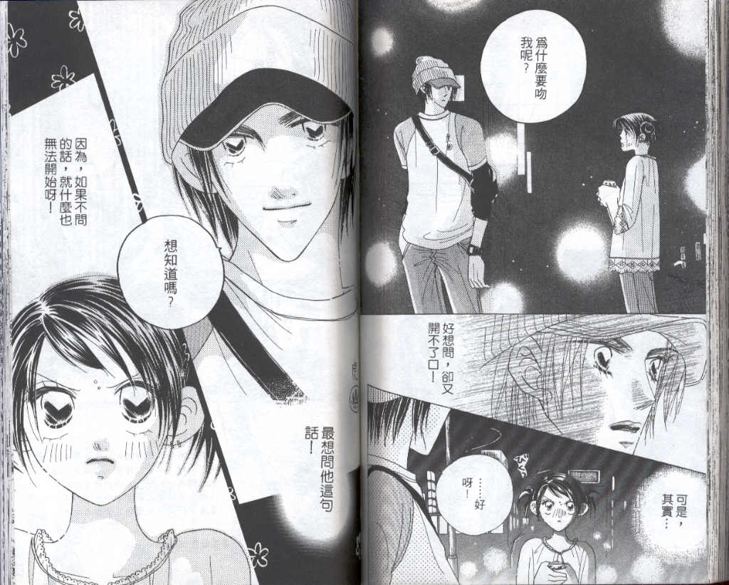 四分之一的恋情韩漫全集-vol_02无删减无遮挡章节图片 