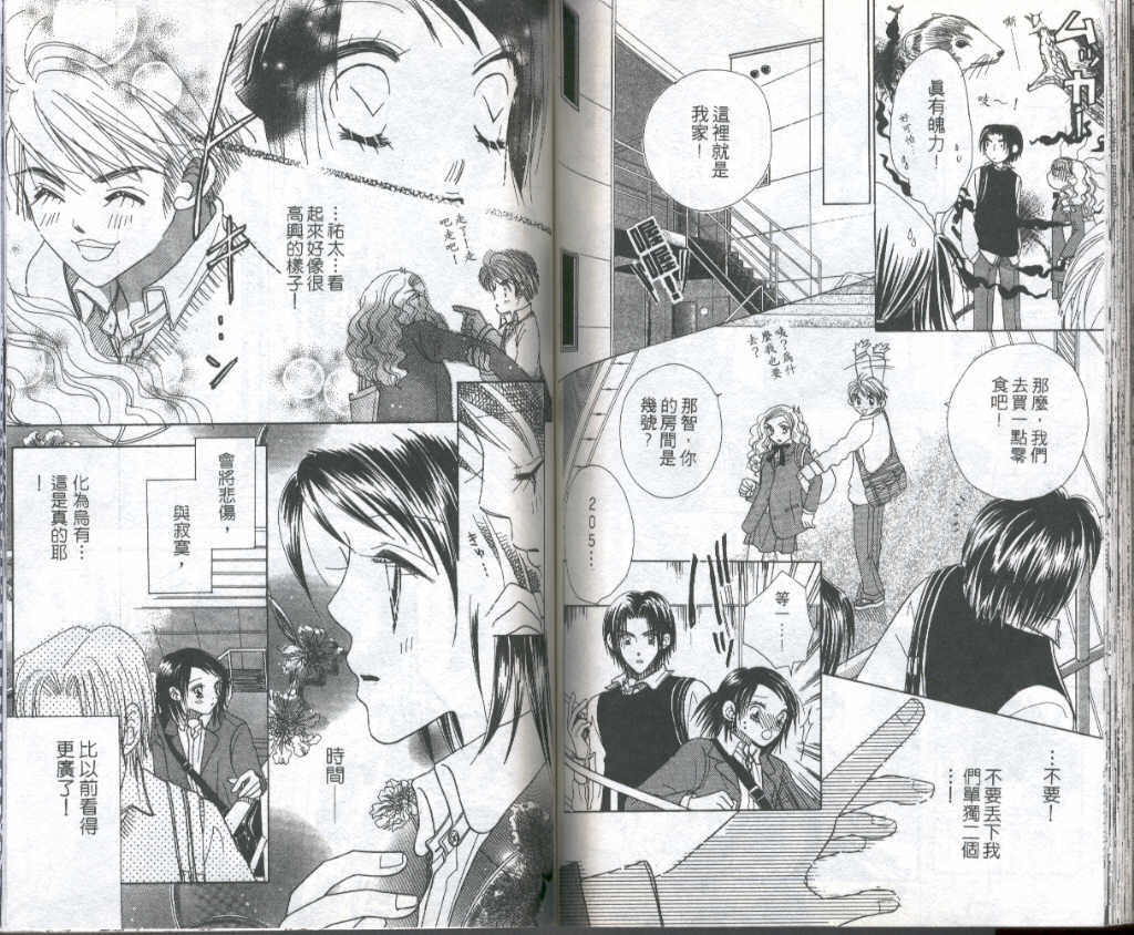 四分之一的恋情韩漫全集-vol_02无删减无遮挡章节图片 