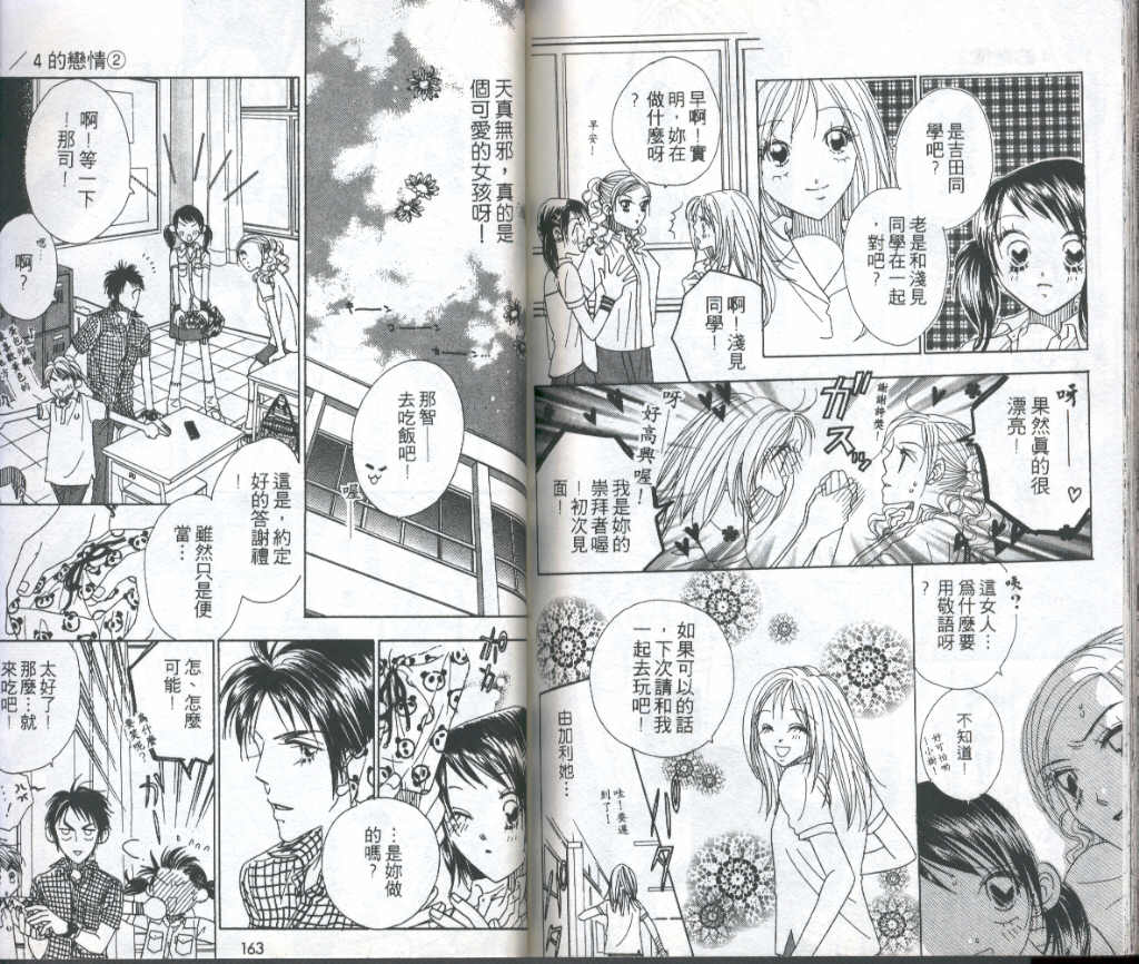 四分之一的恋情韩漫全集-vol_02无删减无遮挡章节图片 