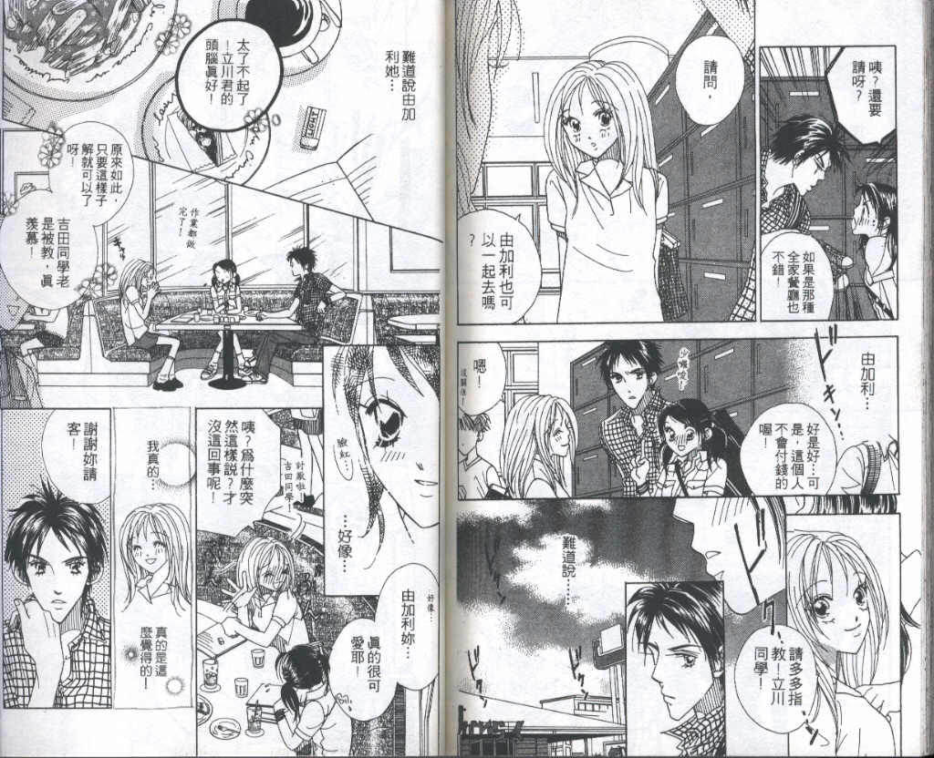 四分之一的恋情韩漫全集-vol_02无删减无遮挡章节图片 