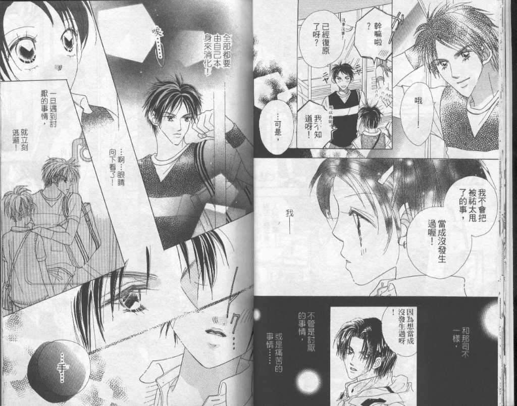 四分之一的恋情韩漫全集-vol_03无删减无遮挡章节图片 