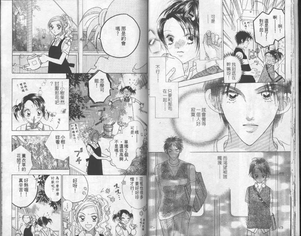 四分之一的恋情韩漫全集-vol_03无删减无遮挡章节图片 