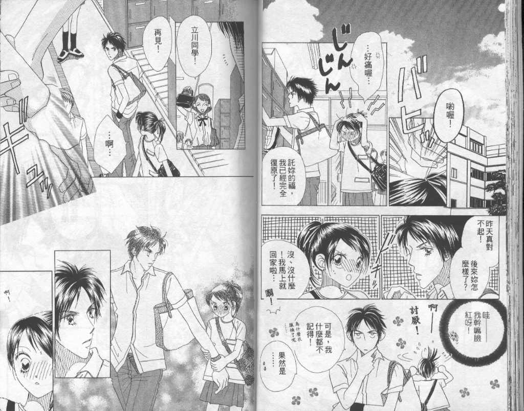 四分之一的恋情韩漫全集-vol_03无删减无遮挡章节图片 