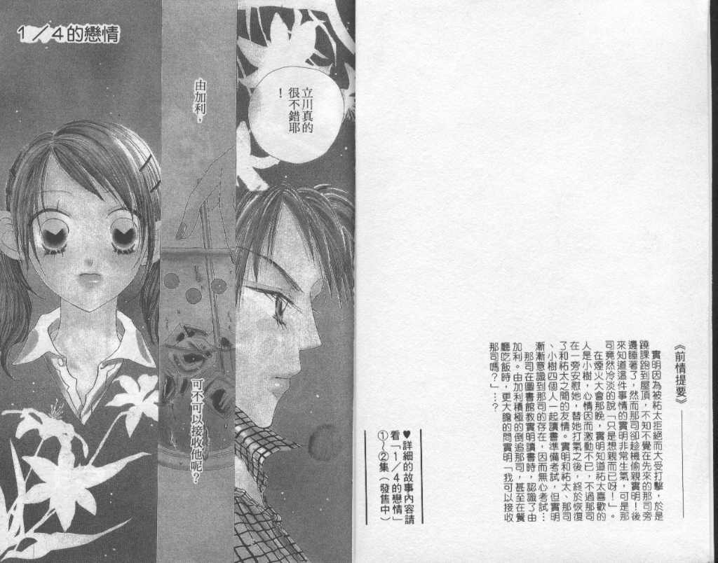 四分之一的恋情韩漫全集-vol_03无删减无遮挡章节图片 